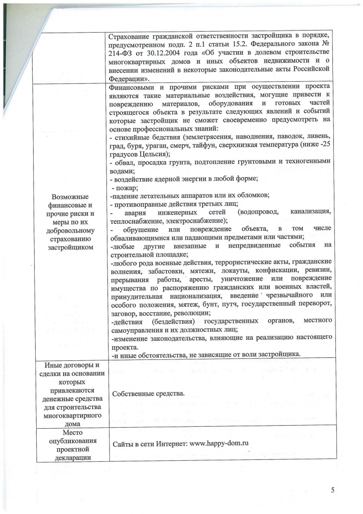 Проектная декларация ЖК Соло 5.jpg